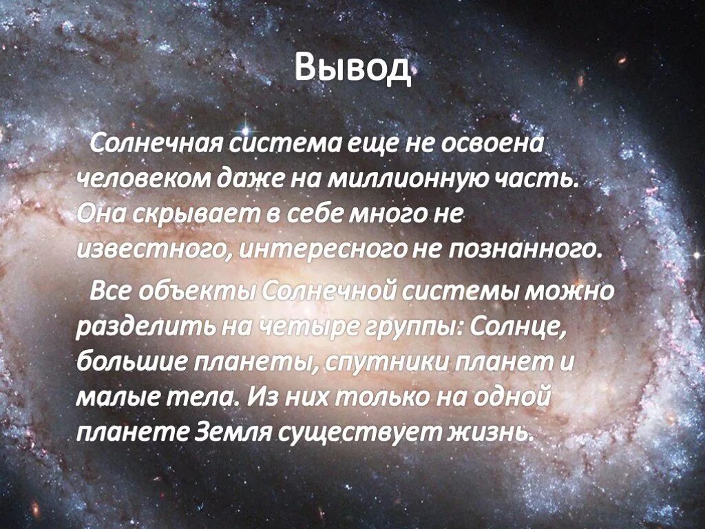 Планеты презентация 9 класс. Солнечная система презентация. Презентация на тему Солнечная система. Планета для презентации. Вывод по теме Солнечная система.