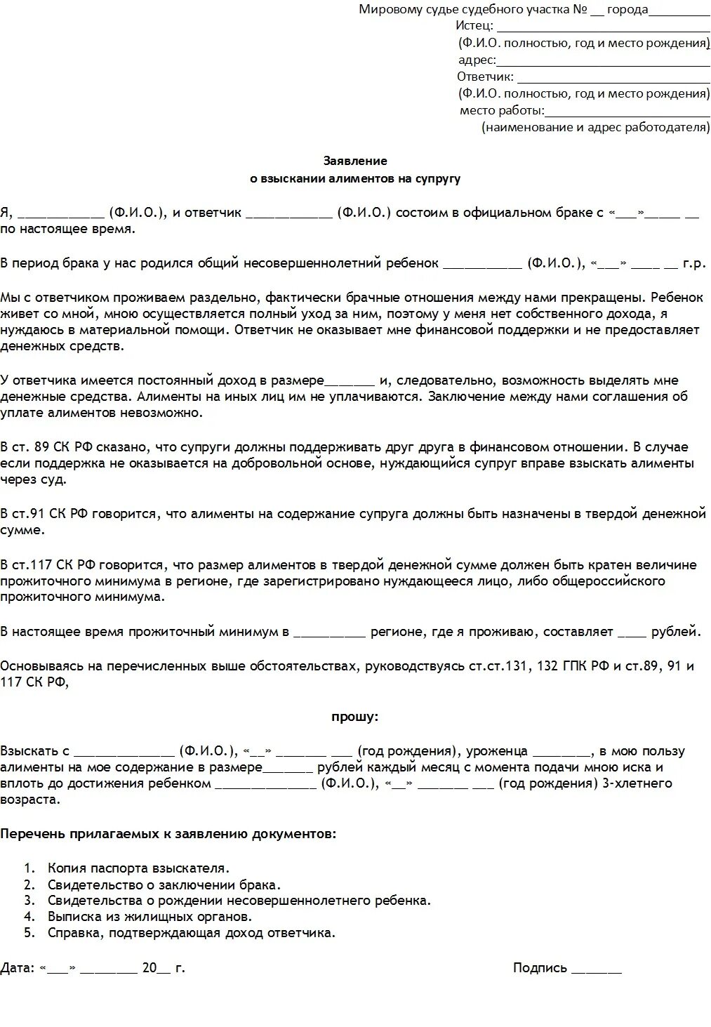 Исковое заявление о разделе имущества пример. Исковое заявление на алименты на ребенка и мать до 3 лет образец. Исковое заявление о разделе имущества заполненный. Пример искового заявления о разделе имущества супругов. Заявление на содержание матери