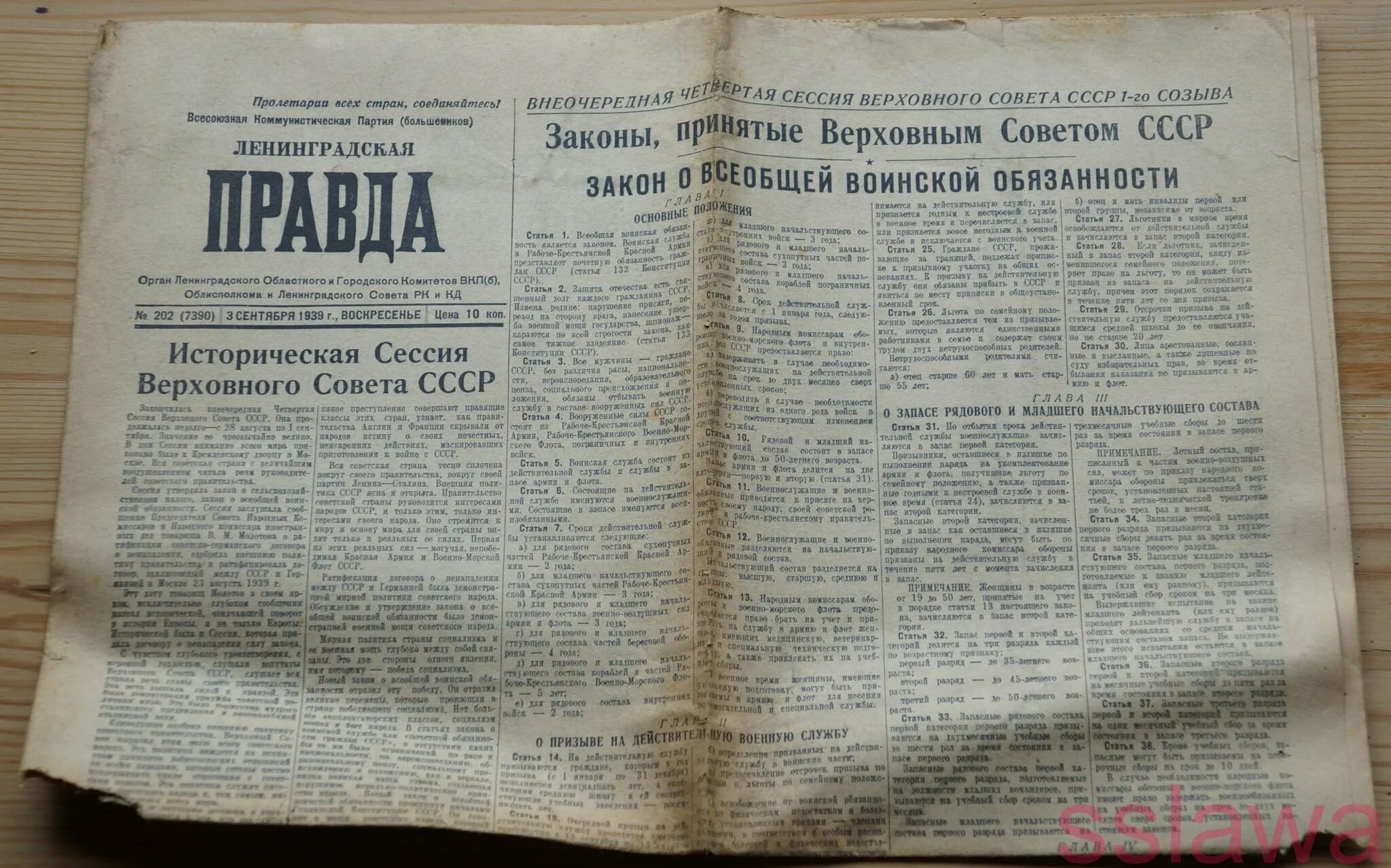 Всеобщая воинская обязанность 1939. Закон СССР О всеобщей воинской обязанности. Закон «о всеобщей воинской обязанности» 1939 г.. Закон СССР О всеобщей воинской обязанности 1939.