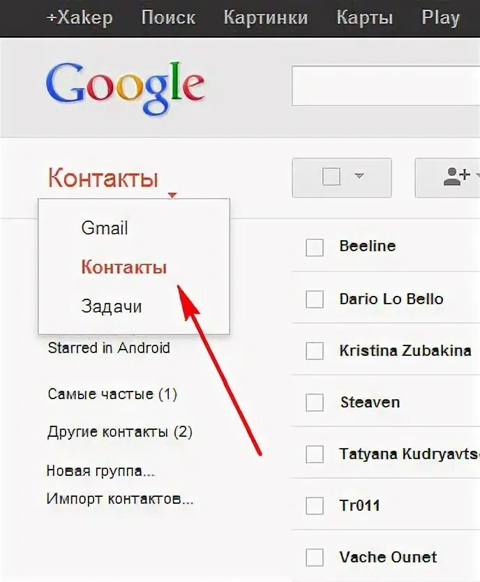 Импорт контактов из гугла. Как перенести контакты в гугл аккаунт. Как перенести контакты с гугл аккаунта на сим карту. Как перенести контакт с симки в гугл. Как на новый телефон перенести гугл аккаунт