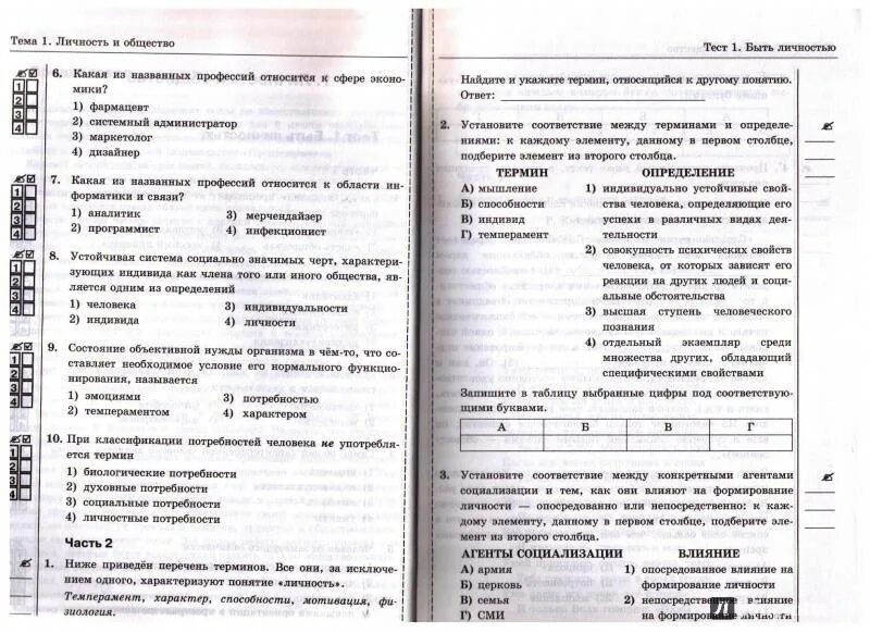 Тест человек и обществу 9 класс. Обществознание 8 класс тесты с ответами боголюбова. контрольная работа по обществознанию 8 класс ответы. тесты по обществознанию 8 класс. тест по обществознанию 6 класс.