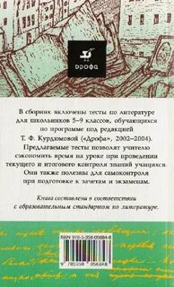 Тест по литературе твардовский