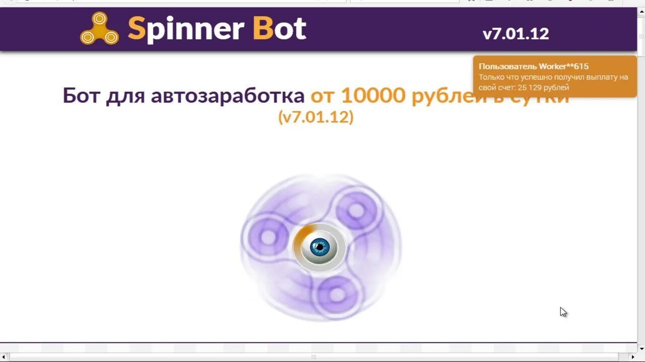 Бот в котором можно зарабатывать деньги. Бот для заработка. спиннер бот. аватарки для бота для заработка.