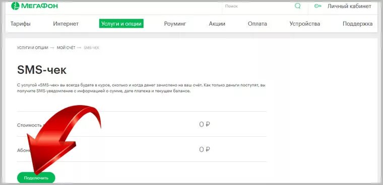 Как отключить check your name на мегафоне