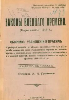 Вов закон
