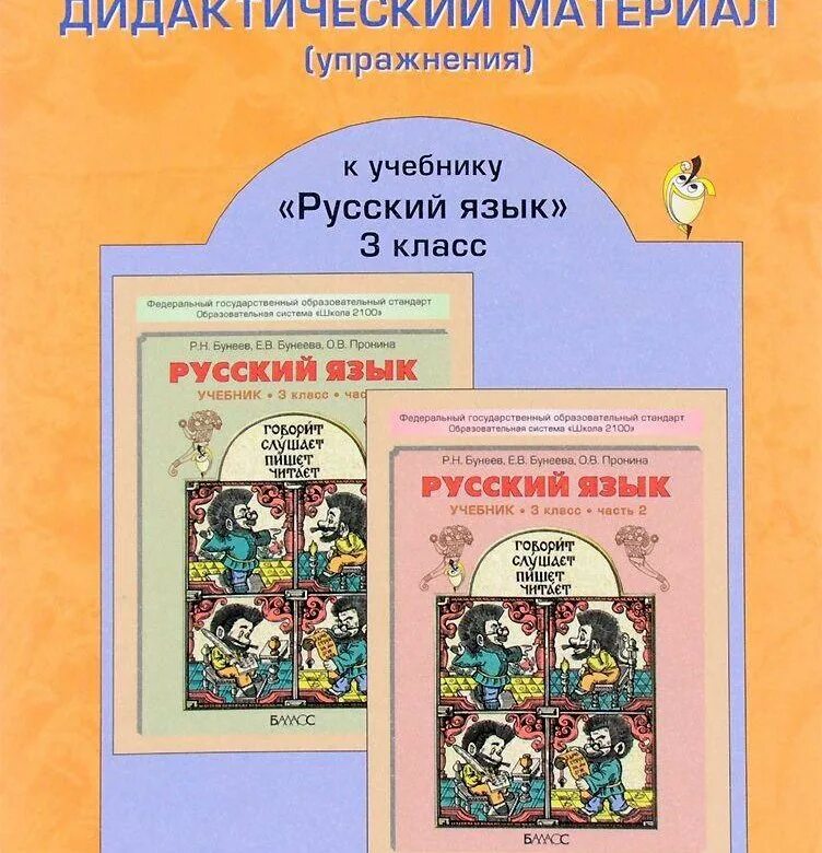 Дидактические материалы 3 класс русский. Учебное пособие по русскому языку. Учебник по русскому языку 3 класс. Дидактический материал по русскому языку. Дидактические материалы в учебном пособии.