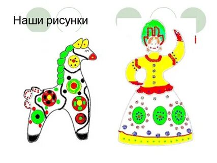 Нарисовать рисунок народной игрушки