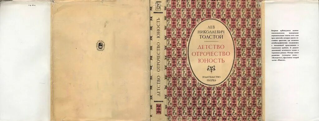 Лев толстой отрочество читать. Л н толстой юность сколько страниц.
