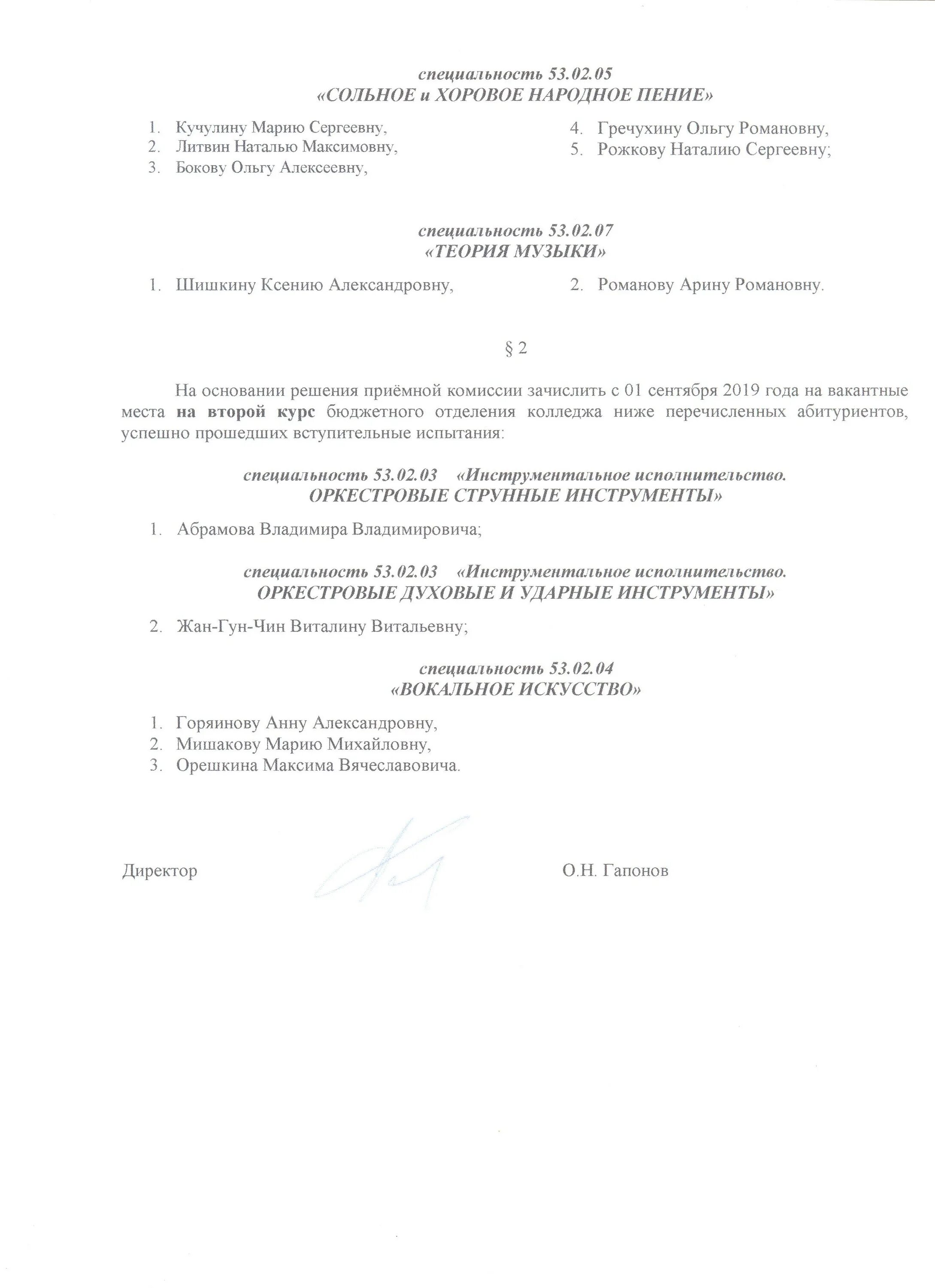 Приказы о зачислении бюджет. Приказ о зачислении в колледж. Приказы о зачислении бюджет. Приказы о зачислении бюджет. Приказы о зачислении бюджет.