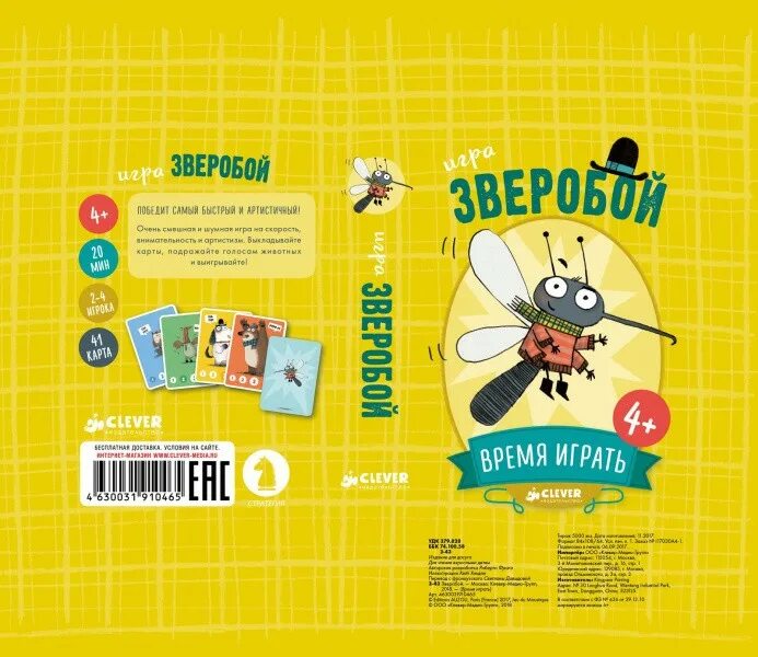 Clever plays. Зверобой игра. игра верю не верю. время играть. clever игры настольные зверобой.