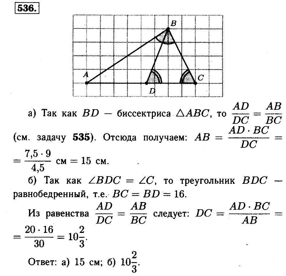 Геометрия 8 класс номер 676. 536 Геометрия 8 класс Атанасян. Решение номера 536 геометрия Атанасян.