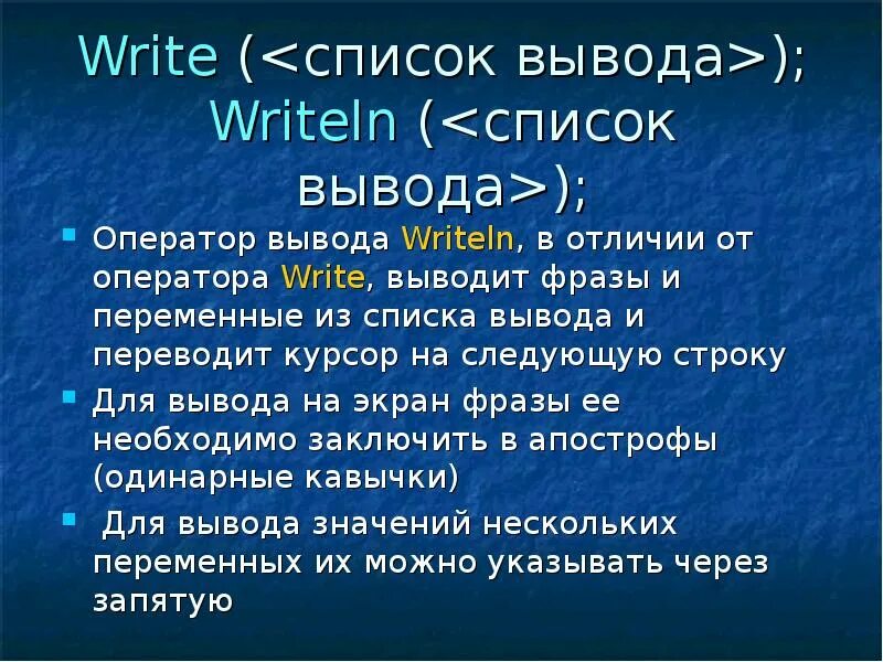 Разница write и writeln. Чем отличаются write и writeln в Паскале. В чем отличия write writeln. Оператор writeln.