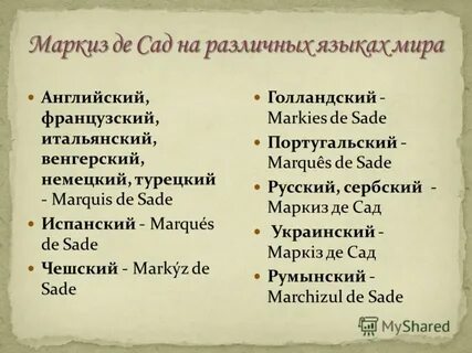 Де сад философия