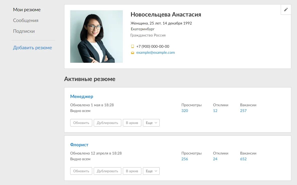 Резюме/Мои резюме. Резюме HH. Работа ру резюме. Резюме найти работу.