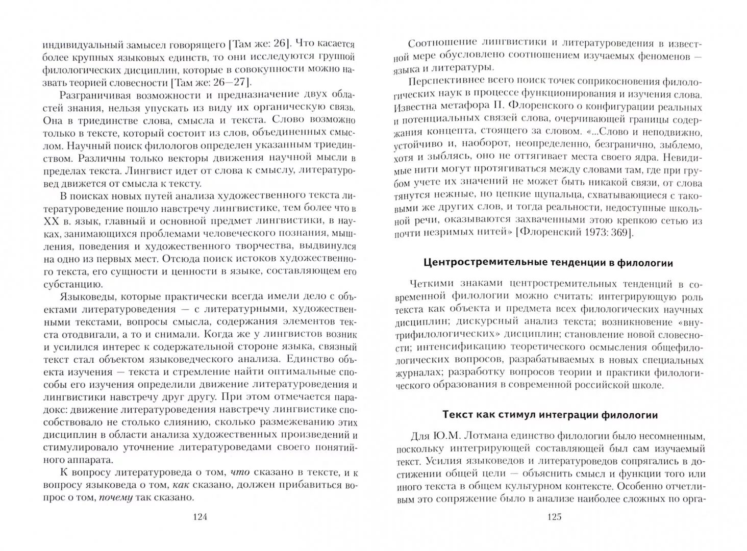 Введение в филологию. Введение в славянскую филологию соколянский. Введение в филологию. Введение в филологию. Введение в филологию.