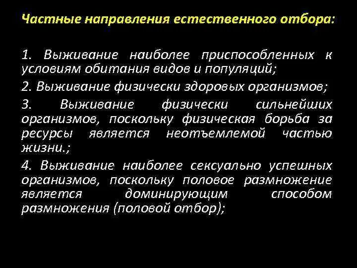 Формы естественного отбора - что это, определение и ответ