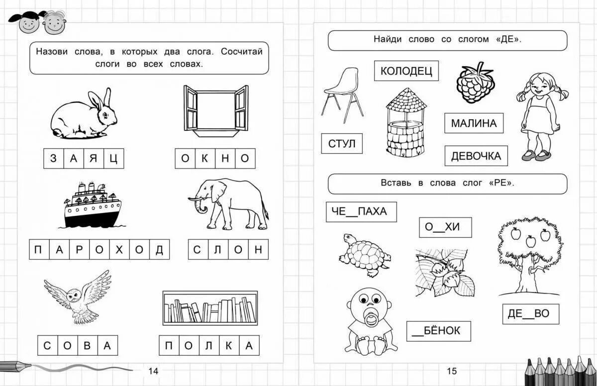 Задания сколько слогов. Деление слов на слоги задания для дошкольников. Задания для дошкольников слоги деление слов на слоги. Деление на слоги для дошкольников 6-7 лет. Задания для дошколят по подготовке к школе чтение.