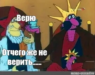 Веришь не веришь решать тебе