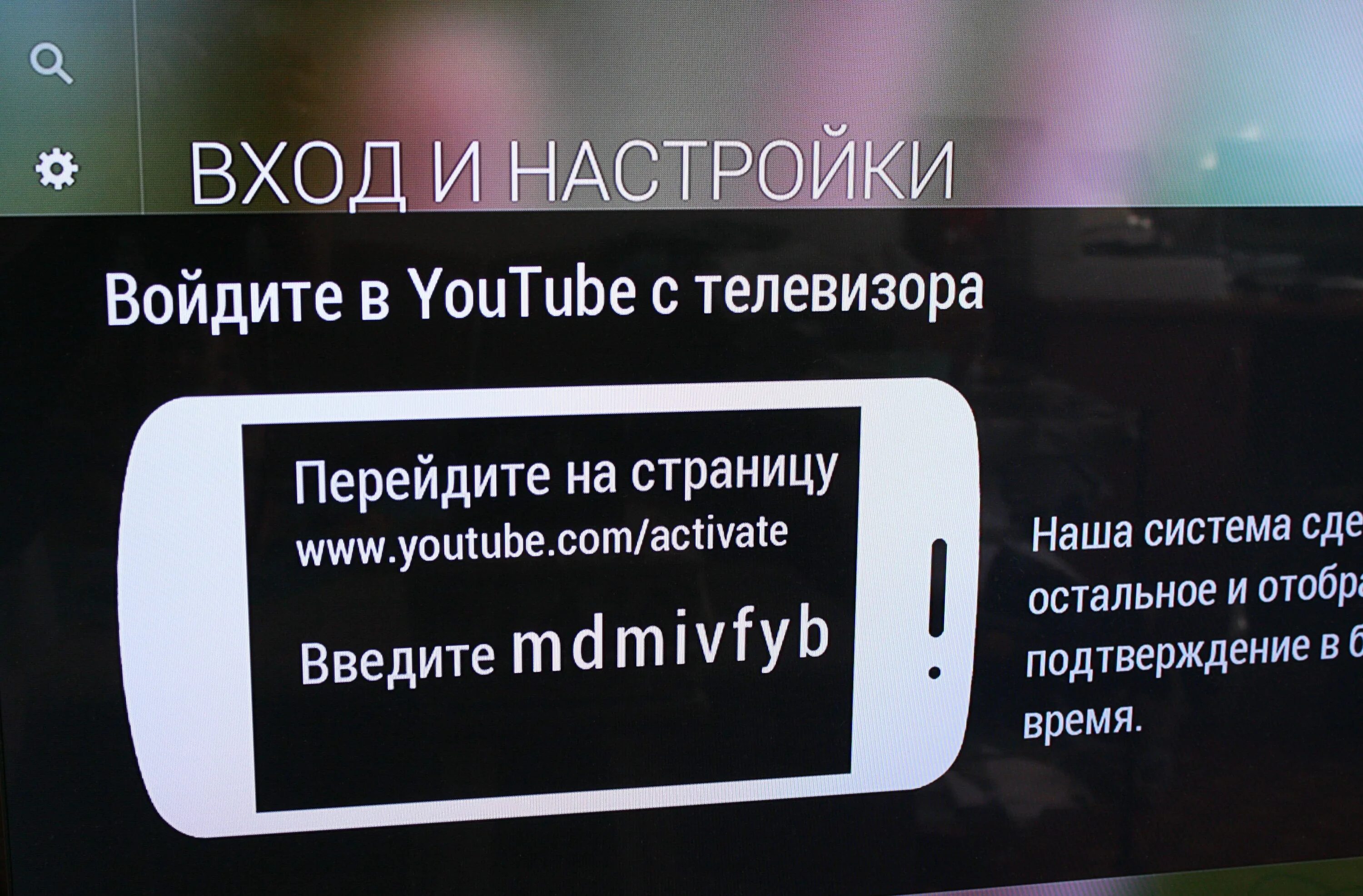 Как на телевизоре зайти в ютуб. Ютуб телевизор код. Youtube.com /activate войти. Youtube com activate войти в аккаунт кодом телевизора. Youtube com activate вход.