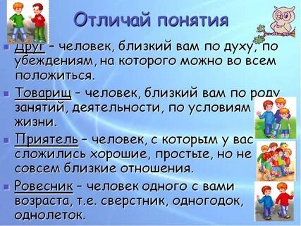 Охарактеризуйте свое понимание дружбы обществознание 7