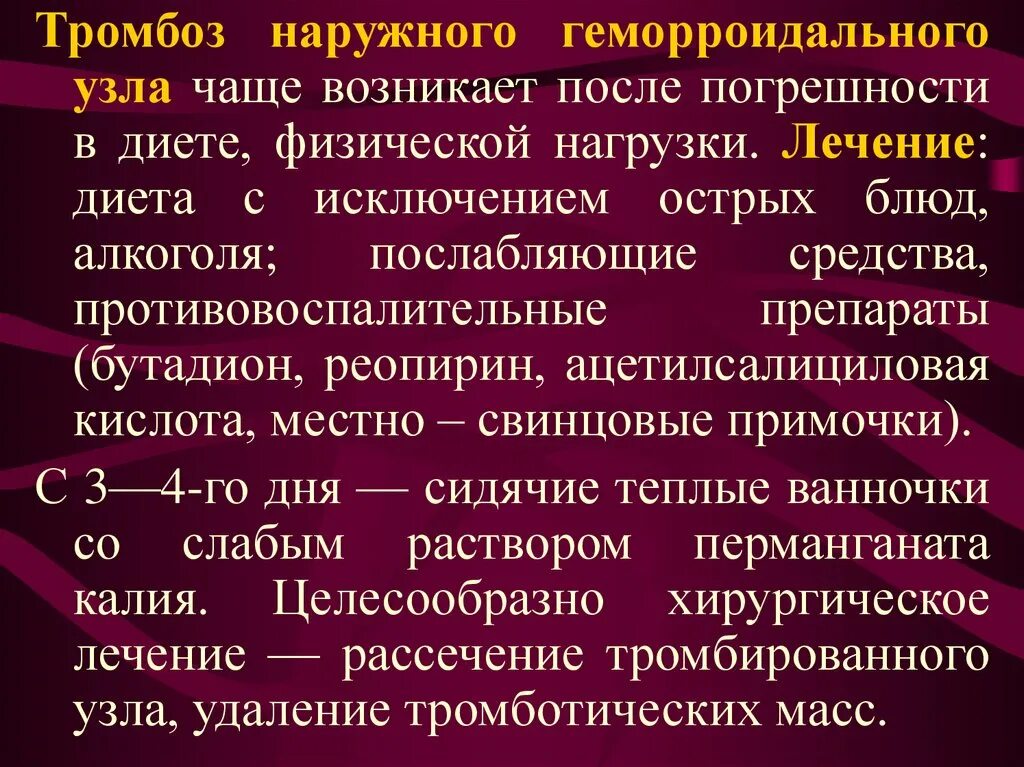 Осложненный геморрой карта вызова