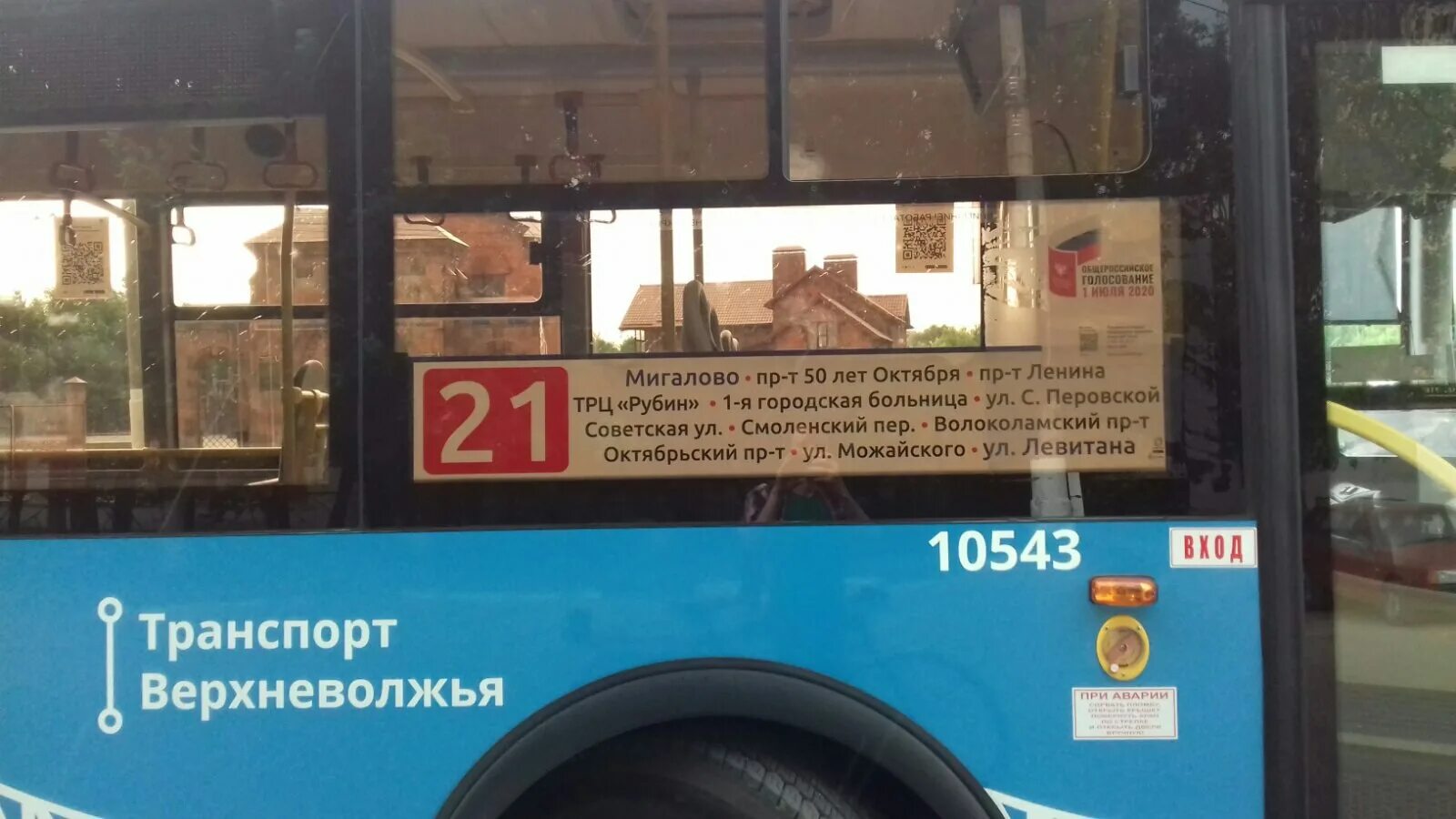 Номера автобусов в твери