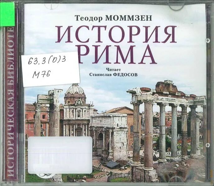 История римской империи читать