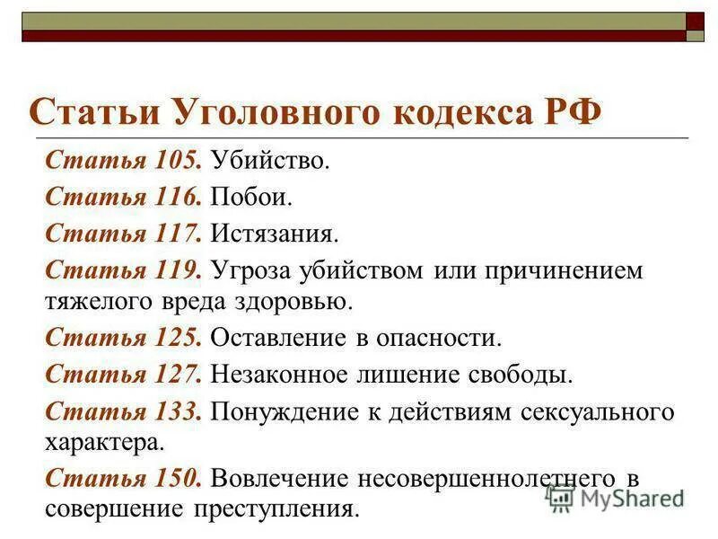 102 часть 4. Уголовные статьи. Статьи уголовного кодекса РФ. Статьи УК. Статьи.