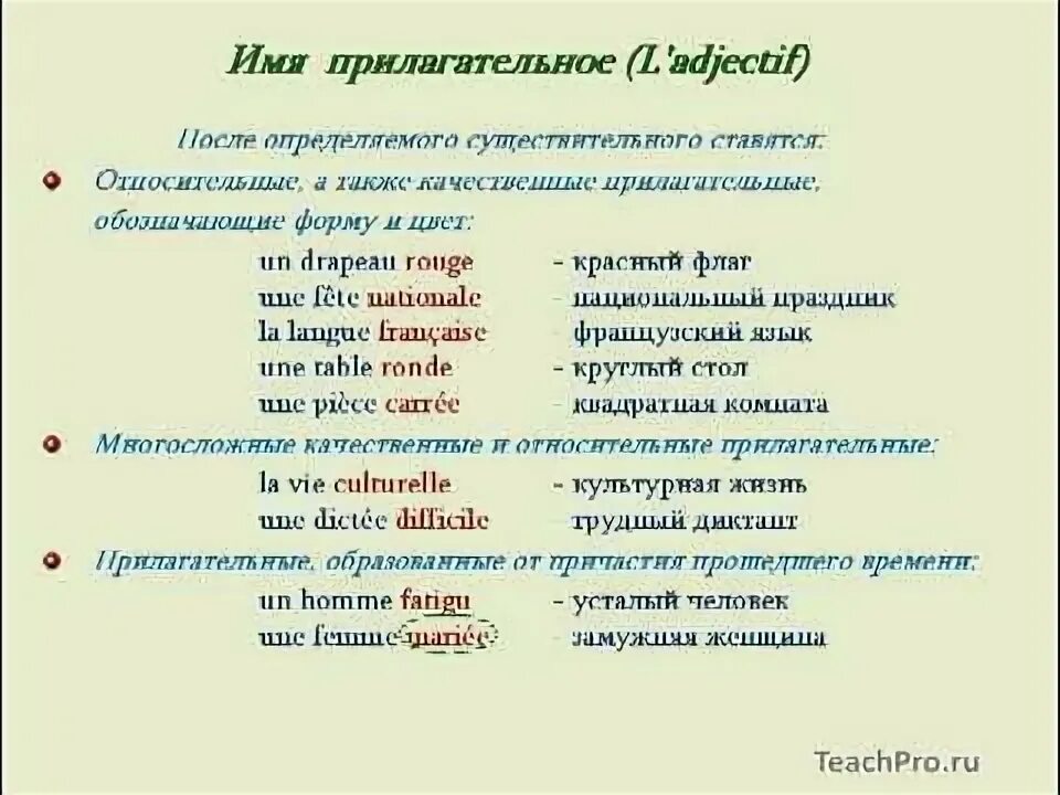 Француз прилагательное. Множественное число прилагательных во французском языке. Множественное число прилагательных во французском. Прилагательные во множественном числе французский. Французский язык прилагательные множественного числа.