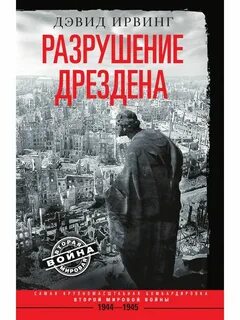 Книга разрушения
