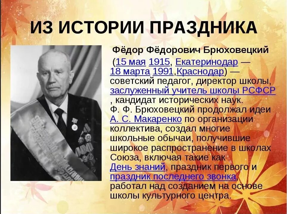 Деанон статью брюховецкий. Брюховецкий педагог. Заслуженный учитель школы РСФСР.