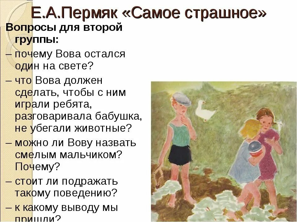 Слон куприн анализ. Чехов степь краткое. "самое страшное". Книга е. Пермяк самое страшное.