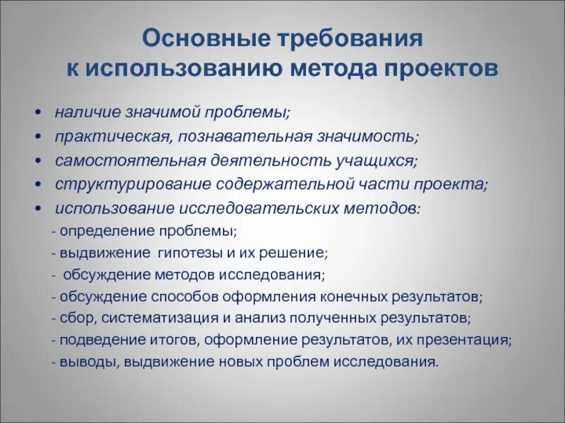 Требования к методу проектов. Требования к использованию метода проектов. Основные требования к методу проектов. Каковы основные требования к проекту?.