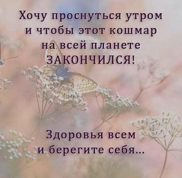 С добрым утром берегите здоровье. Берегите себя и здоровье. здоровья вам берегите себя. берегите себя и своих пожелания. пожелание беречь себя.