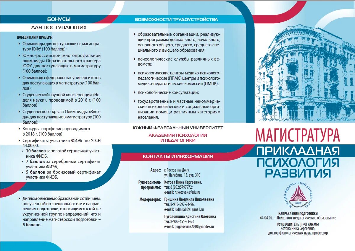 юфу ростов факультеты и специальности