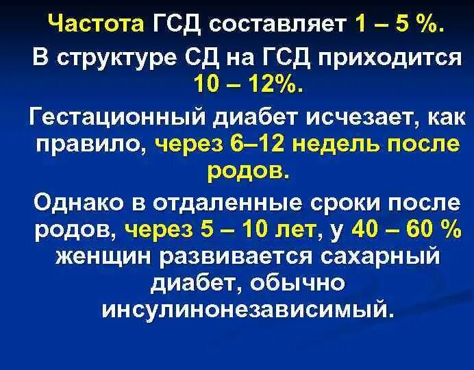 Чем опасен гестационный сахарный диабет. Гестационный сахарный диабет у беременных. Гестационный диабет беременных диагностика. Гестационный сахарный диабет при беременности для ребенка что. Частота гестационного сахарного диабета у беременных.