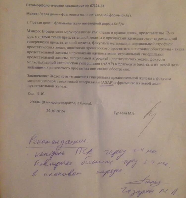 Сколько времени делается биопсия предстательной железы. Сколько времени делается биопсия предстательной железы