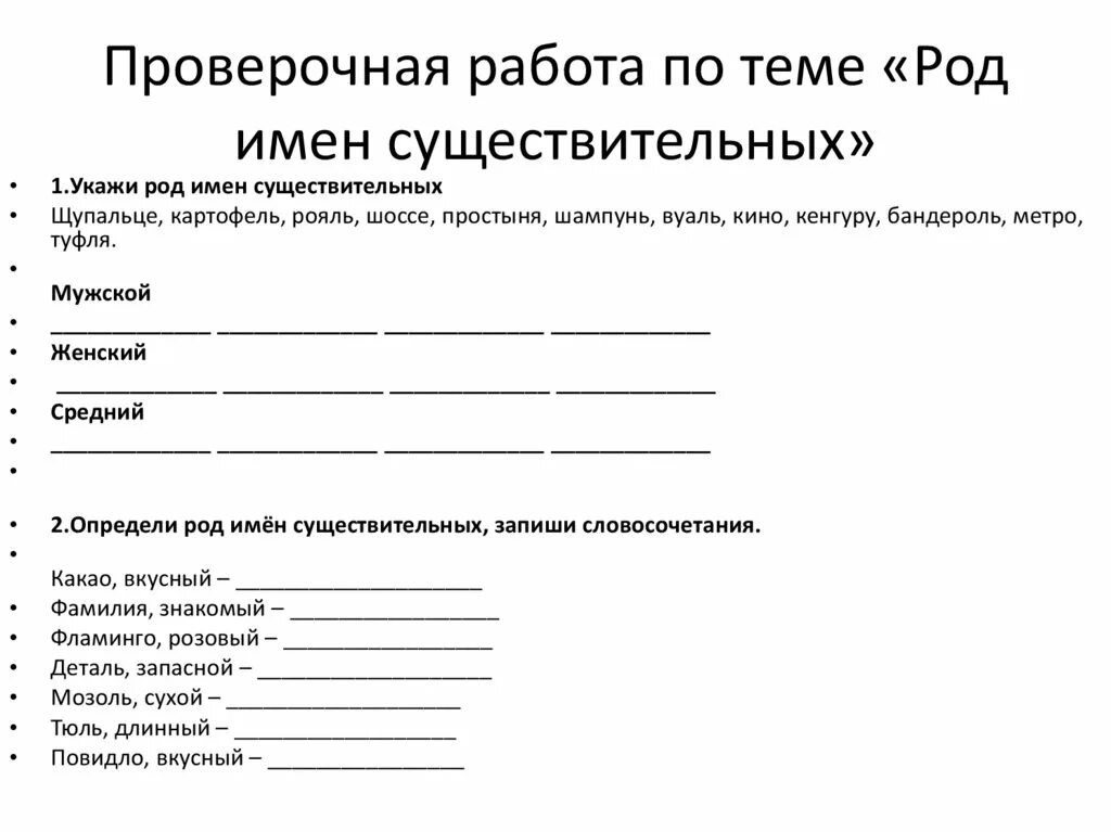 Контрольная работа род имен существительных. Тема род имен существительных проверочная работа. Род имён существительных 3 класс задания. Тест по русскому языку 3 класс род имен существительных. Щупальце род существительного.