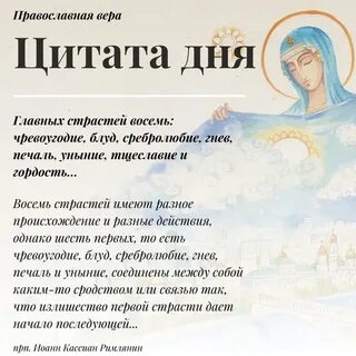 8 страстей