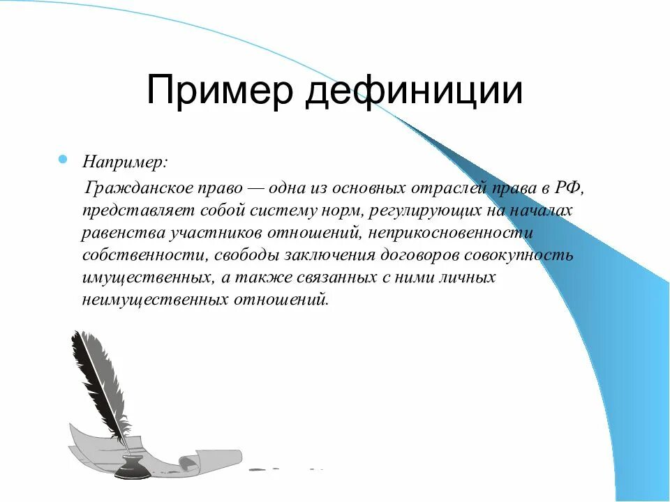 Собственно описание пример. Дефиниция пример. дефиниция это определение. правовая дефиниция примеры. правила дефиниции.