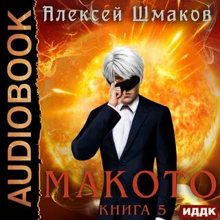Аудио 5 книг