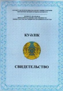 Право собственности рк
