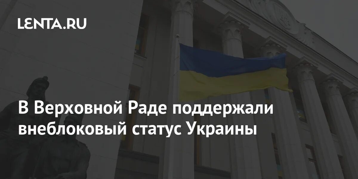 Украина внеблоковая. Внеблоковый статус Украины в Конституции Украины. Внеблоковый статус. Внеблоковый статус Украины в Будапештском меморандуме.