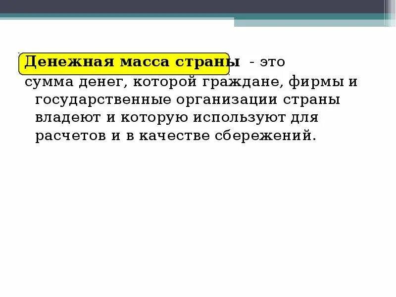 Страны весов. Если бы цена и доходы росли в равной мере. Денежная масса деньги обращающиеся в данной стране.