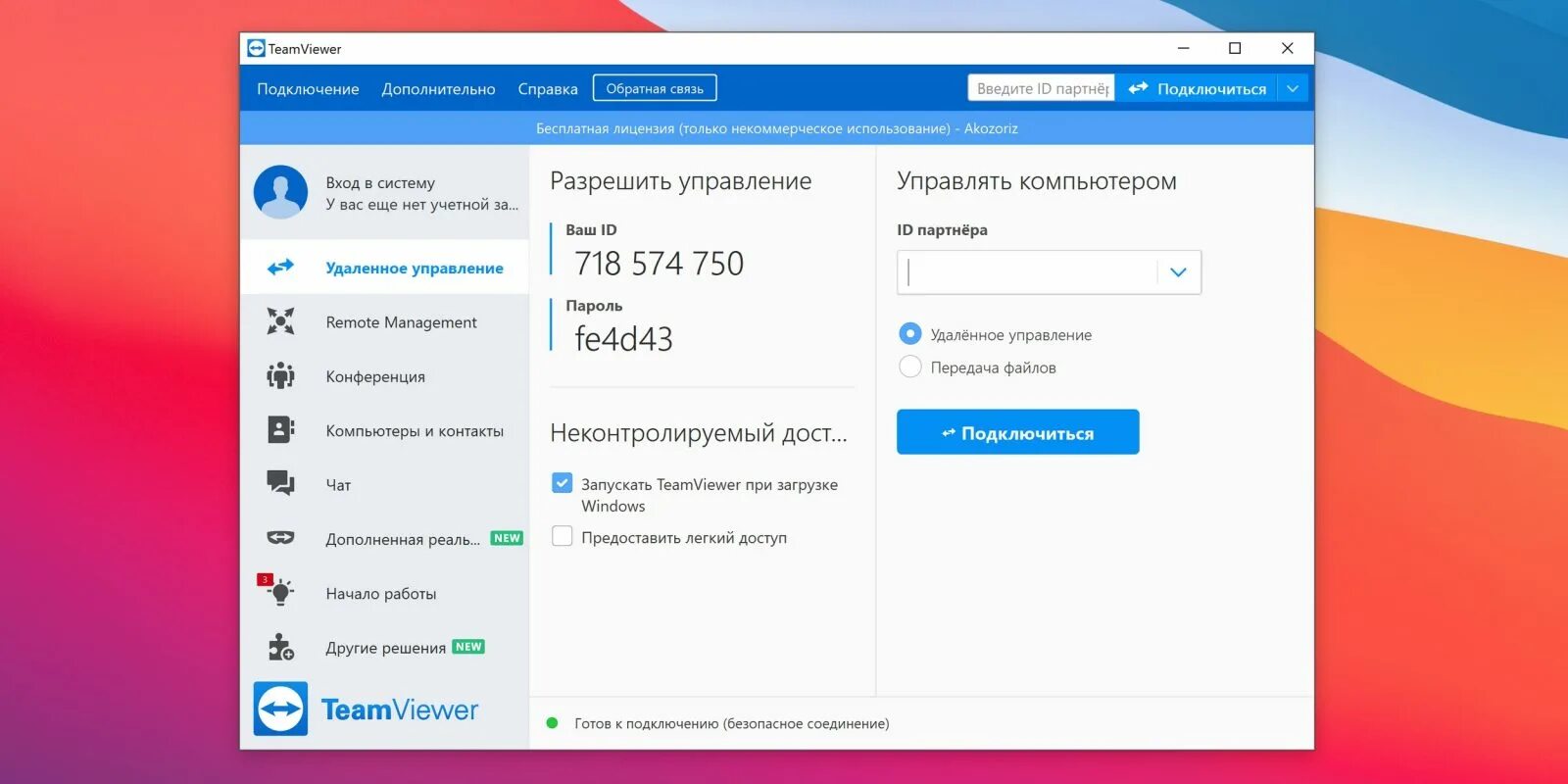 Подключить программу