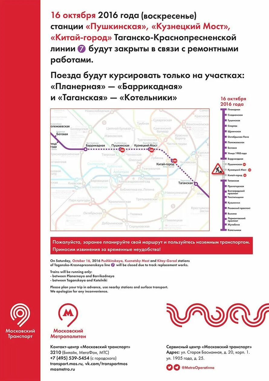 Закрыли московское метро. Таганско краснопресненская линия московского метрополитена. закрытие участка таганско краснопресненской линии. метро таганская таганско краснопресненская линия. таганско-краснопресненская линия станция метро.