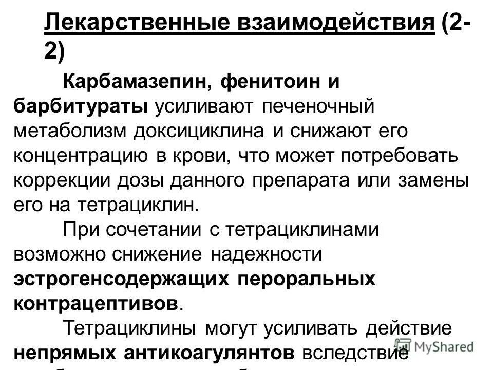 противосудорожный препарат карбамазепин. карбамазепин фарм эффект. карбамазепин инструкция по применению. можно ли принимать вместе карбамазепин и. противосудорожный препарат карбамазепин.