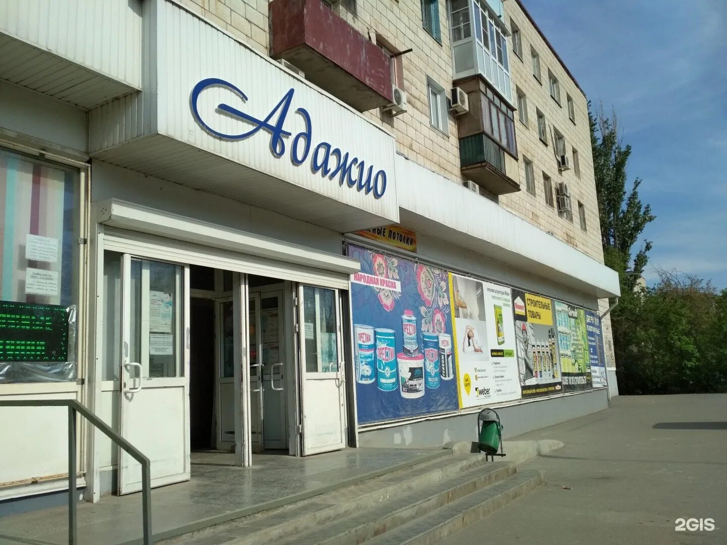 Фадеева 37 волгоград красноармейский. Стол обеденный адажио. Волгодонск адажио салон красоты. Стол адажио ангстрем письменный. Реклама для магазина бижутерии и парфюмерии.