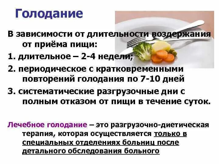 Периодическое голодание. Интервальное голодание схемы. Диета метод голодания. Схема суточного голодания. Голод после приема пищи