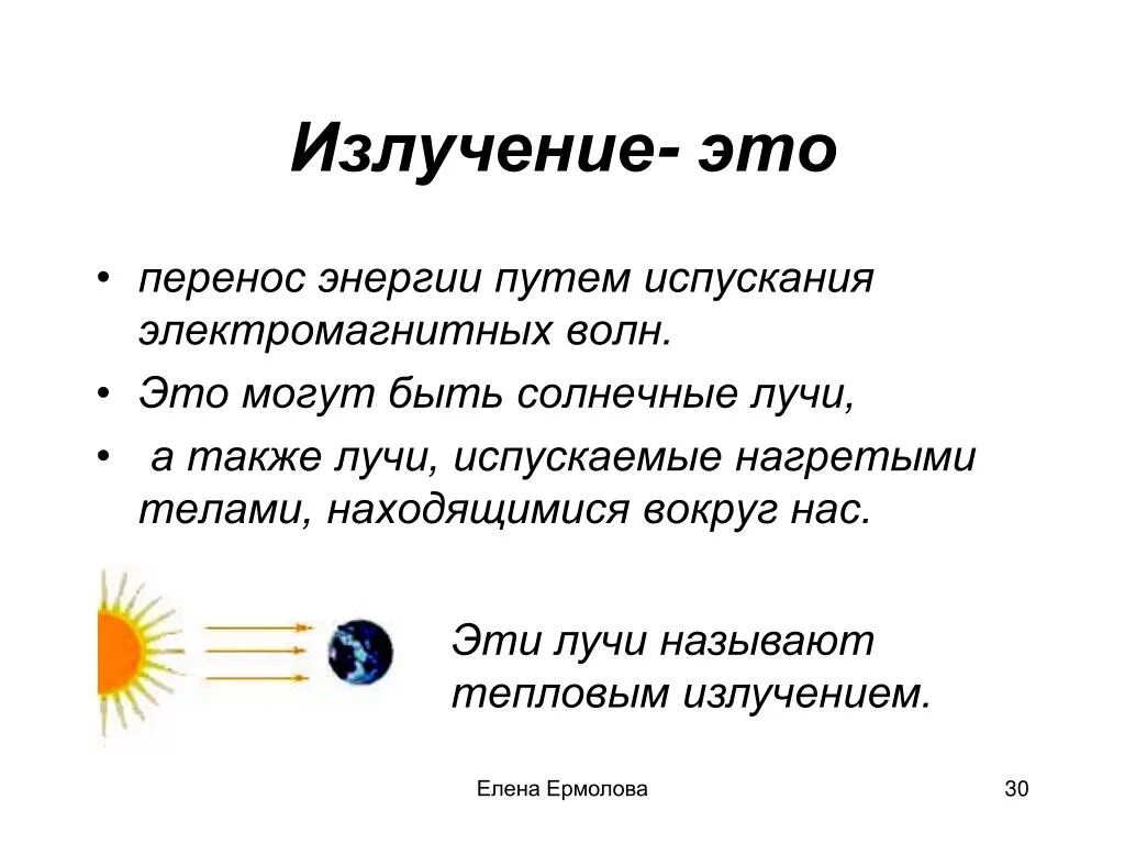 Излучение было. Излучение. Излучение физика. Излучение это в физике. Излучение 8 класс.